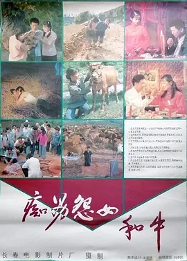 痴男怨女和牛[电影解说] (1994) 海报